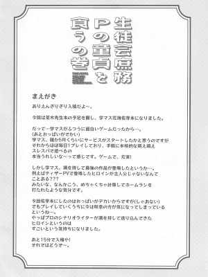 (C104) [cloudair (かつと)] 生徒会庶務Pの童貞を食うの巻 (学園アイドルマスター)_03