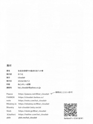 (C104) [cloudair (かつと)] 生徒会庶務Pの童貞を食うの巻 (学園アイドルマスター)_21