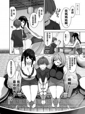 [Σ-Arts (神毛物由宇)] 夏と田舎と誘惑してくるでっかい教え子2 [瓜皮有偿汉化] [DL版]_24