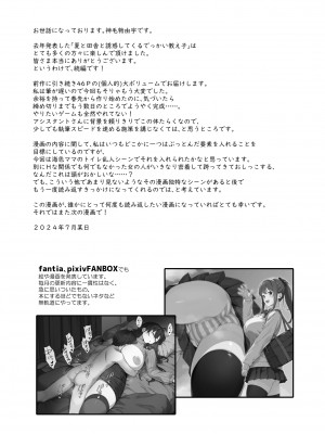 [Σ-Arts (神毛物由宇)] 夏と田舎と誘惑してくるでっかい教え子2 [瓜皮有偿汉化] [DL版]_49