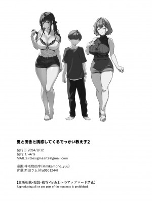 [Σ-Arts (神毛物由宇)] 夏と田舎と誘惑してくるでっかい教え子2 [瓜皮有偿汉化] [DL版]_50