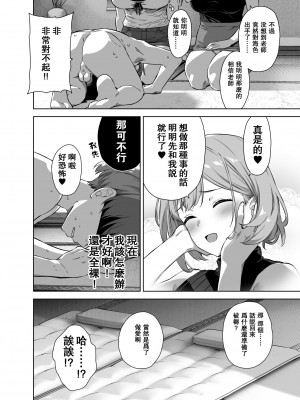 [Σ-Arts (神毛物由宇)] 夏と田舎と誘惑してくるでっかい教え子2 [瓜皮有偿汉化] [DL版]_30