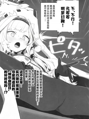 (C104) [Signal：Violet (紫信号)] WISDOM LIBIDO EXPLOSION (ブルーアーカイブ) [白杨汉化组]_07