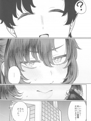 (C104) [140km／h (赤城あさひと)]&nbsp;&nbsp;先生はクズである。 (ブルーアーカイブ)_33