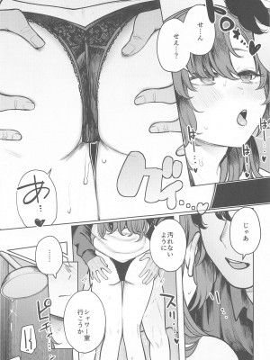 (C104) [140km／h (赤城あさひと)]&nbsp;&nbsp;先生はクズである。 (ブルーアーカイブ)_19