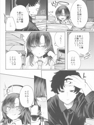 (C104) [140km／h (赤城あさひと)]&nbsp;&nbsp;先生はクズである。 (ブルーアーカイブ)_32