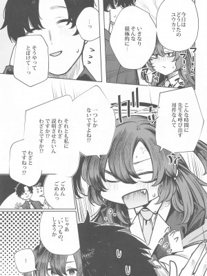 (C104) [140km／h (赤城あさひと)]&nbsp;&nbsp;先生はクズである。 (ブルーアーカイブ)_05