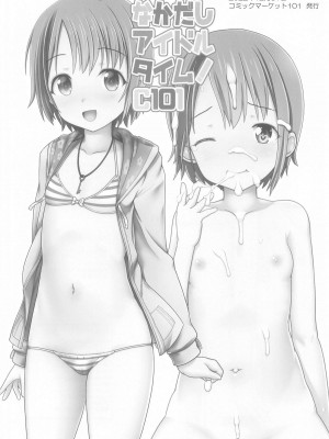 (C104) [てすた厨房 (てすた)] なかだしアイドルタイム!C104 (アイドルマスター シンデレラガールズ)_059