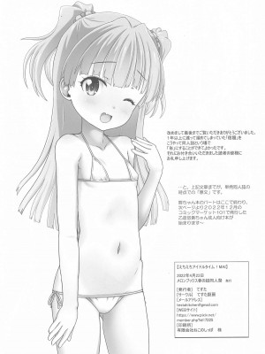 (C104) [てすた厨房 (てすた)] なかだしアイドルタイム!C104 (アイドルマスター シンデレラガールズ)_058