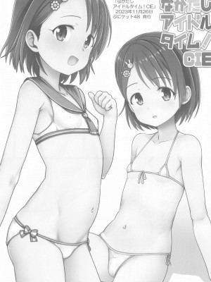 (C104) [てすた厨房 (てすた)] なかだしアイドルタイム!C104 (アイドルマスター シンデレラガールズ)_084
