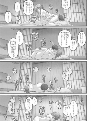 (C104) [Pixel Cot. (羽原メグル)] 湯けむりのおねがいゴト!! (艦隊これくしょん -艦これ-)_20