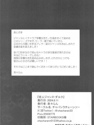 (C104) [チャバシラチェーンソー (茶々らん)] 恋人ジャンヌ・ダルク (Fate／Grand Order)_37
