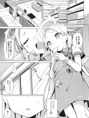 (C103) [そらみるソフト (そらみる)] 私のニガテな先生 (ブルーアーカイブ)_02