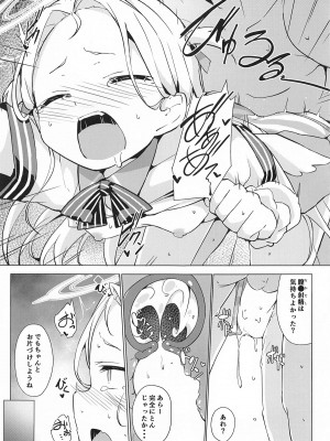 (C103) [そらみるソフト (そらみる)] 私のニガテな先生 (ブルーアーカイブ)_20