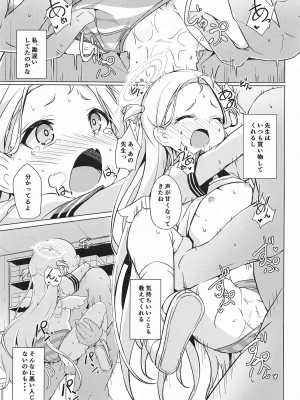 (C103) [そらみるソフト (そらみる)] 私のニガテな先生 (ブルーアーカイブ)_16