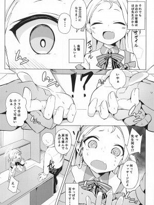 (C103) [そらみるソフト (そらみる)] 私のニガテな先生 (ブルーアーカイブ)_04