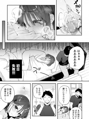 [ほおぶくろっ! (ベコ太郎)] カノジョの発情スイッチ3 [DL版]_018