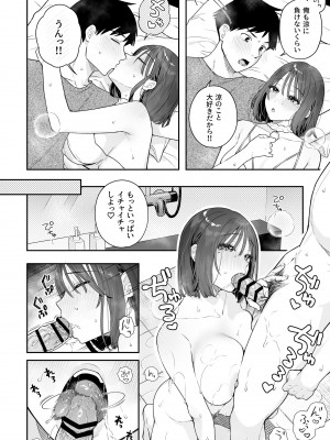 [ほおぶくろっ! (ベコ太郎)] カノジョの発情スイッチ3 [DL版]_124