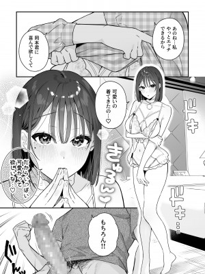 [ほおぶくろっ! (ベコ太郎)] カノジョの発情スイッチ3 [DL版]_042