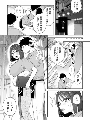 [ほおぶくろっ! (ベコ太郎)] カノジョの発情スイッチ3 [DL版]_024