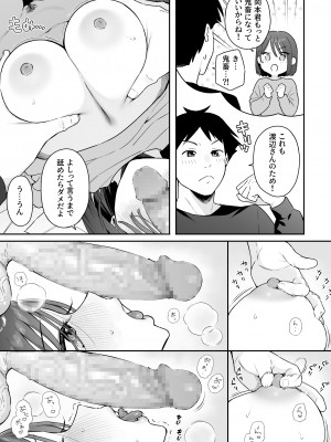 [ほおぶくろっ! (ベコ太郎)] カノジョの発情スイッチ3 [DL版]_020