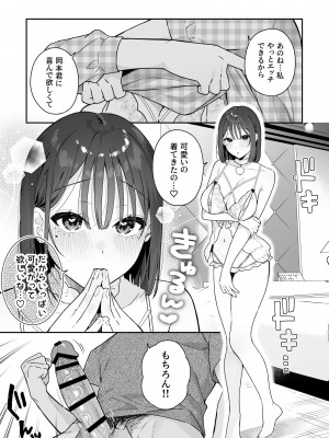 [ほおぶくろっ! (ベコ太郎)] カノジョの発情スイッチ3 [DL版]_109