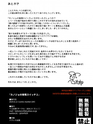 [ほおぶくろっ! (ベコ太郎)] カノジョの発情スイッチ3 [DL版]_065