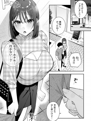 [ほおぶくろっ! (ベコ太郎)] カノジョの発情スイッチ3 [DL版]_107