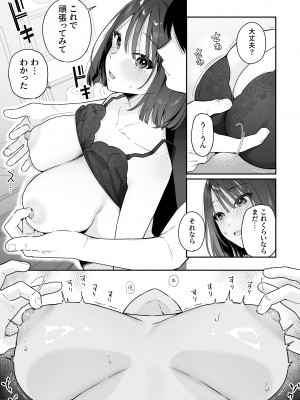 [ほおぶくろっ! (ベコ太郎)] カノジョの発情スイッチ3 [DL版]_073