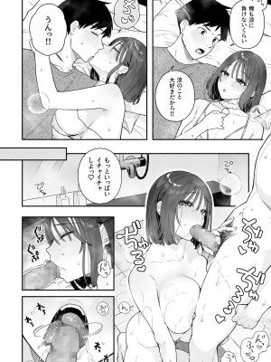 [ほおぶくろっ! (ベコ太郎)] カノジョの発情スイッチ3 [DL版]_057