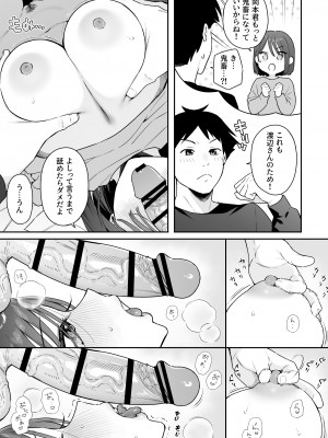 [ほおぶくろっ! (ベコ太郎)] カノジョの発情スイッチ3 [DL版]_087