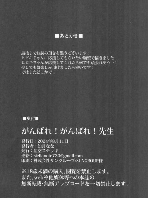 (C104) [星空ステッキ (如月なな)] がんばれ!がんばれ!先生 (ブルーアーカイブ)_22