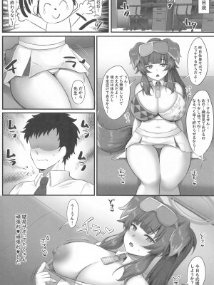 (C104) [星空ステッキ (如月なな)] がんばれ!がんばれ!先生 (ブルーアーカイブ)_21