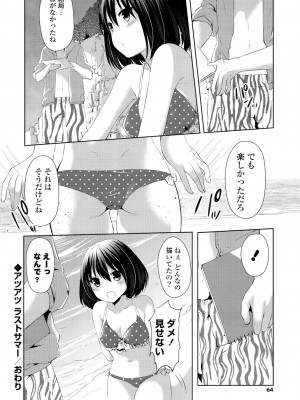[井藤ななみ] シェアスタイル～ゆいなに誘惑～_063