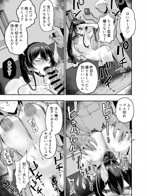 (COMIC1☆25) [全自動下ネタ製造マシーン (ちねつ)] 屈服2 ～風紀委員長は焦らされて壊されて…～ (オリジナル) [DL版]_021