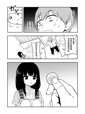 [どもども (ども)] お隣さんの子に一万円あげたら色々やらせてくれた 第1-5話 [中国翻訳]_P1_005