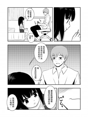 [どもども (ども)] お隣さんの子に一万円あげたら色々やらせてくれた 第1-5話 [中国翻訳]_P1_006