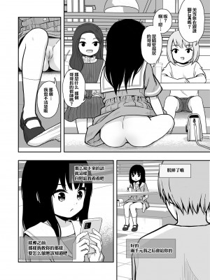 [どもども (ども)] お隣さんの子に一万円あげたら色々やらせてくれた 第1-5話 [中国翻訳]_P2_011