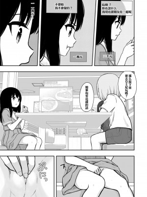 [どもども (ども)] お隣さんの子に一万円あげたら色々やらせてくれた 第1-5話 [中国翻訳]_P2_012