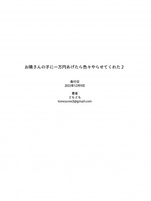 [どもども (ども)] お隣さんの子に一万円あげたら色々やらせてくれた 第1-5話 [中国翻訳]_P2_035