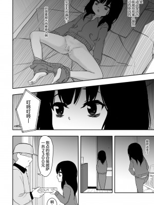 [どもども (ども)] お隣さんの子に一万円あげたら色々やらせてくれた 第1-5話 [中国翻訳]_P3_003