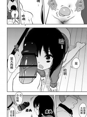 [どもども (ども)] お隣さんの子に一万円あげたら色々やらせてくれた 第1-5話 [中国翻訳]_P3_011