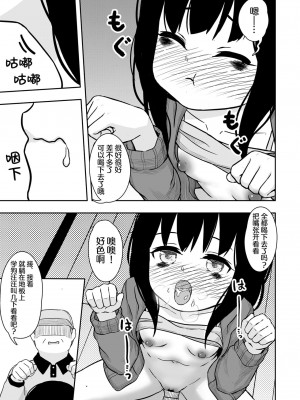 [どもども (ども)] お隣さんの子に一万円あげたら色々やらせてくれた 第1-5話 [中国翻訳]_P3_016