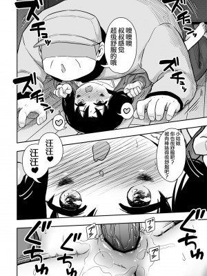 [どもども (ども)] お隣さんの子に一万円あげたら色々やらせてくれた 第1-5話 [中国翻訳]_P3_025