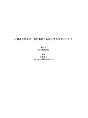 [どもども (ども)] お隣さんの子に一万円あげたら色々やらせてくれた 第1-5話 [中国翻訳]_P3_037