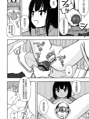 [どもども (ども)] お隣さんの子に一万円あげたら色々やらせてくれた 第1-5話 [中国翻訳]_P4_005