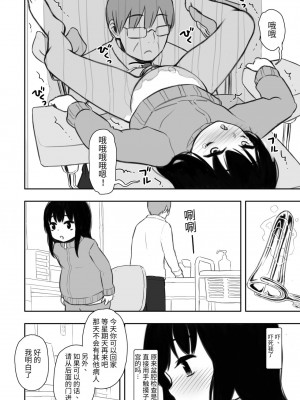 [どもども (ども)] お隣さんの子に一万円あげたら色々やらせてくれた 第1-5話 [中国翻訳]_P4_07