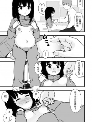 [どもども (ども)] お隣さんの子に一万円あげたら色々やらせてくれた 第1-5話 [中国翻訳]_P4_08