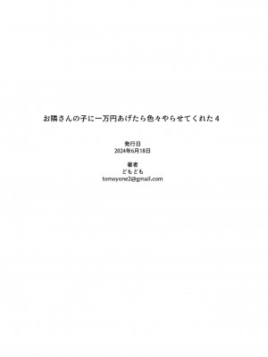 [どもども (ども)] お隣さんの子に一万円あげたら色々やらせてくれた 第1-5話 [中国翻訳]_P4_026