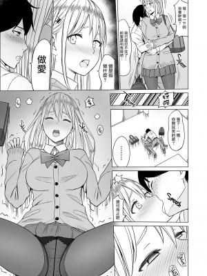 [ネギネギ夫] 淫猥可計学園1-3[無修正][中国翻訳][996重嵌][DL版]_072